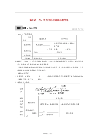 2013届高考地理一轮复习教案 内、外力作用与地表形态变化 鲁教版