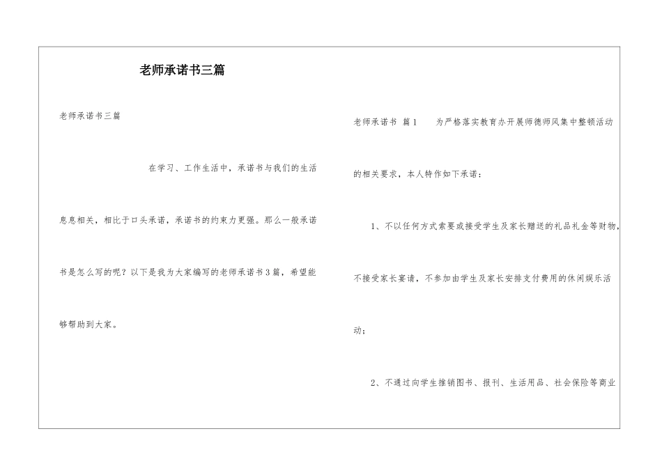 教师承诺书三篇_第1页
