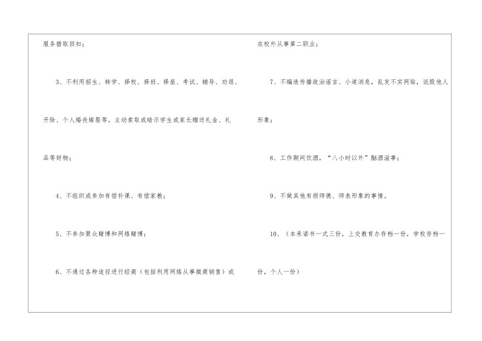 教师承诺书三篇_第2页