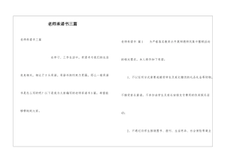 教师承诺书三篇