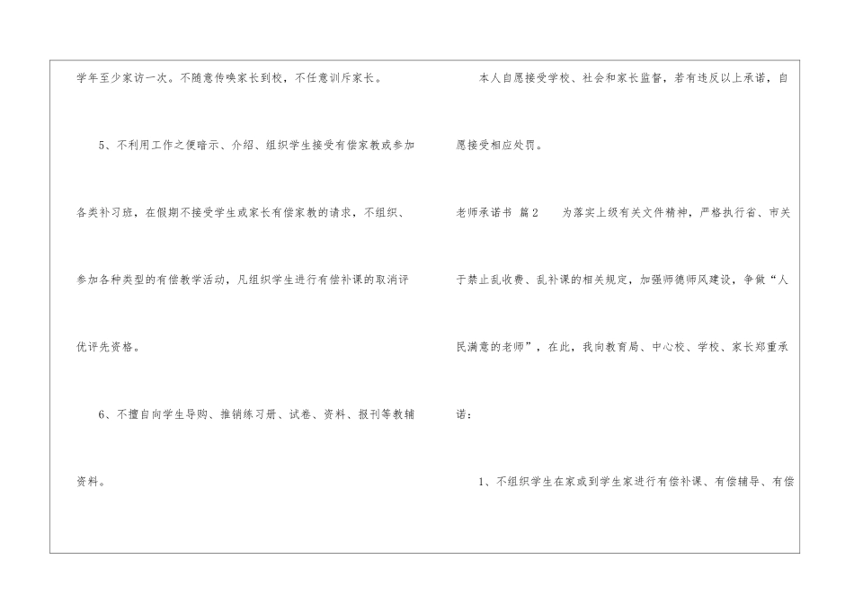 教师承诺书八篇_第2页