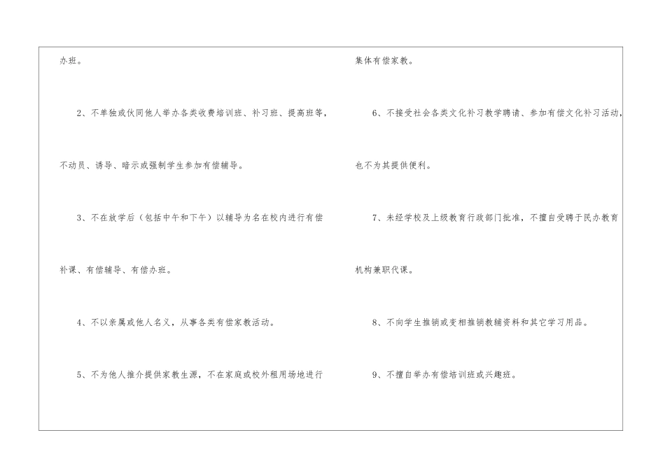 教师承诺书八篇_第3页