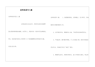 教师承诺书八篇