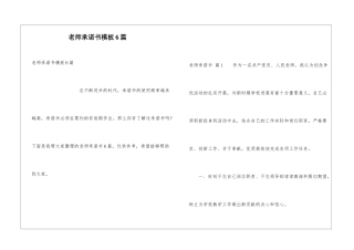 教师承诺书模板6篇