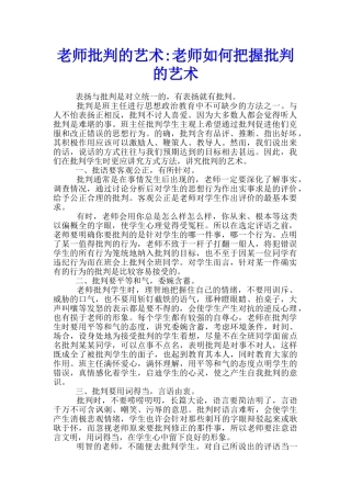 教师批评的艺术教师如何把握批评的艺术