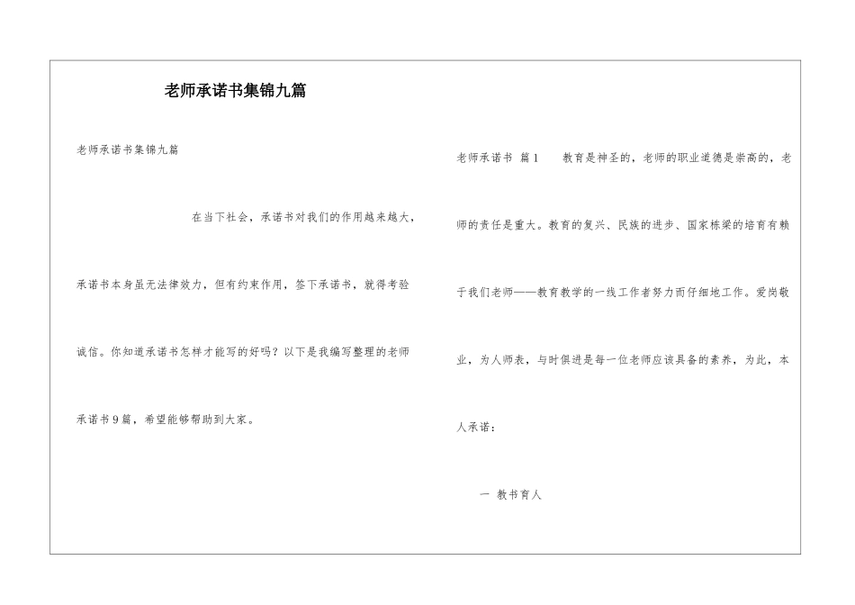 教师承诺书集锦九篇_第1页