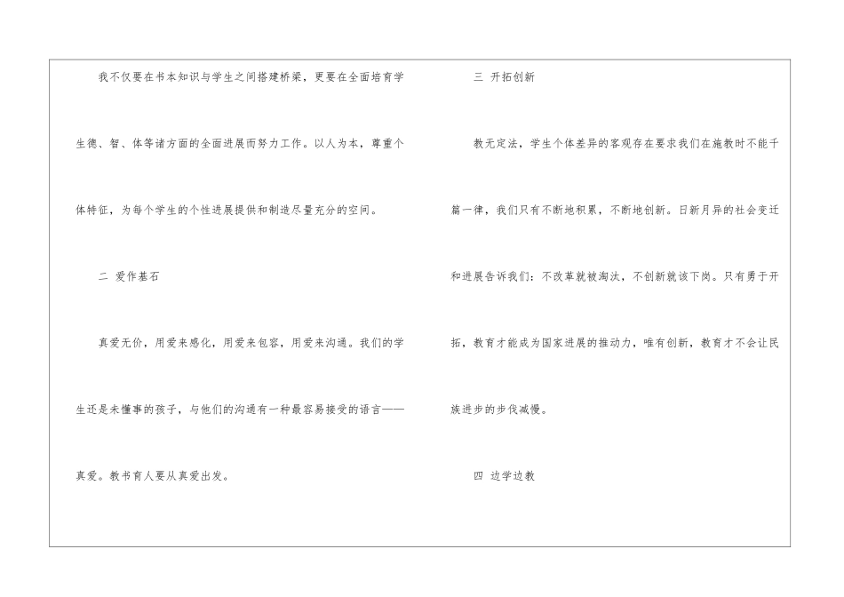 教师承诺书集锦九篇_第2页
