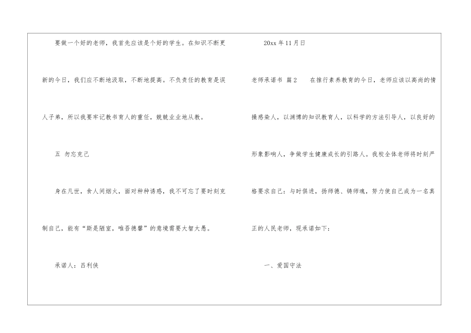 教师承诺书集锦九篇_第3页