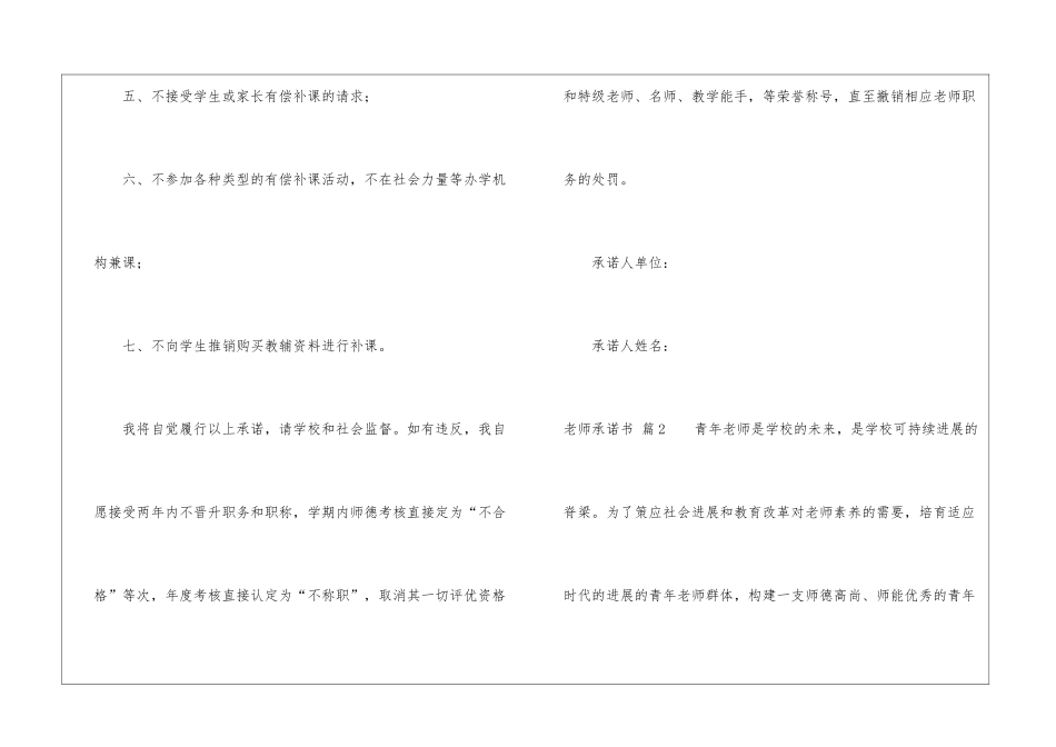 教师承诺书模板汇总9篇_第2页