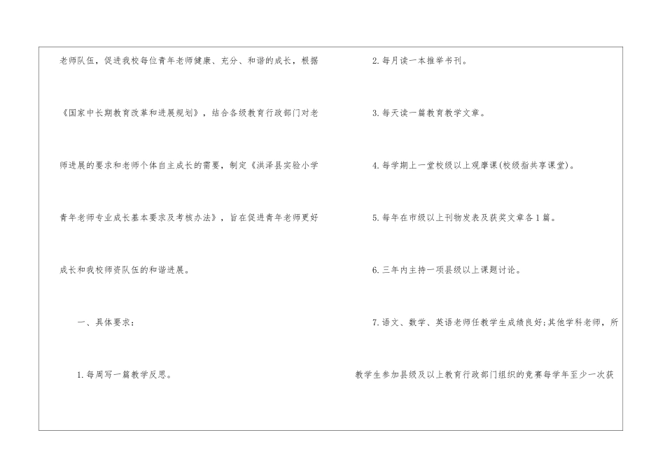 教师承诺书模板汇总9篇_第3页