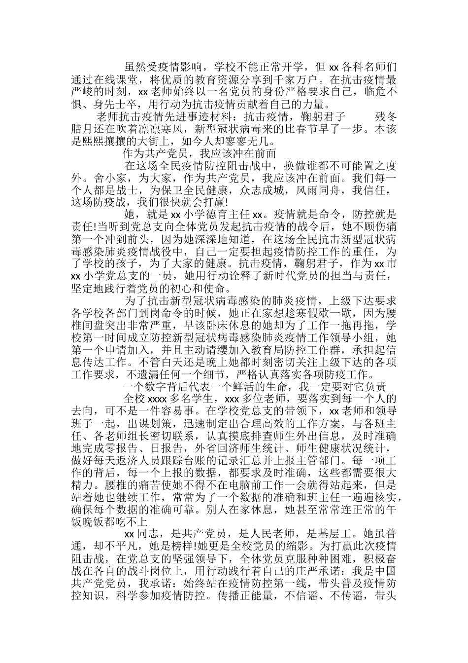 教师抗击疫情先进事迹材料_第2页