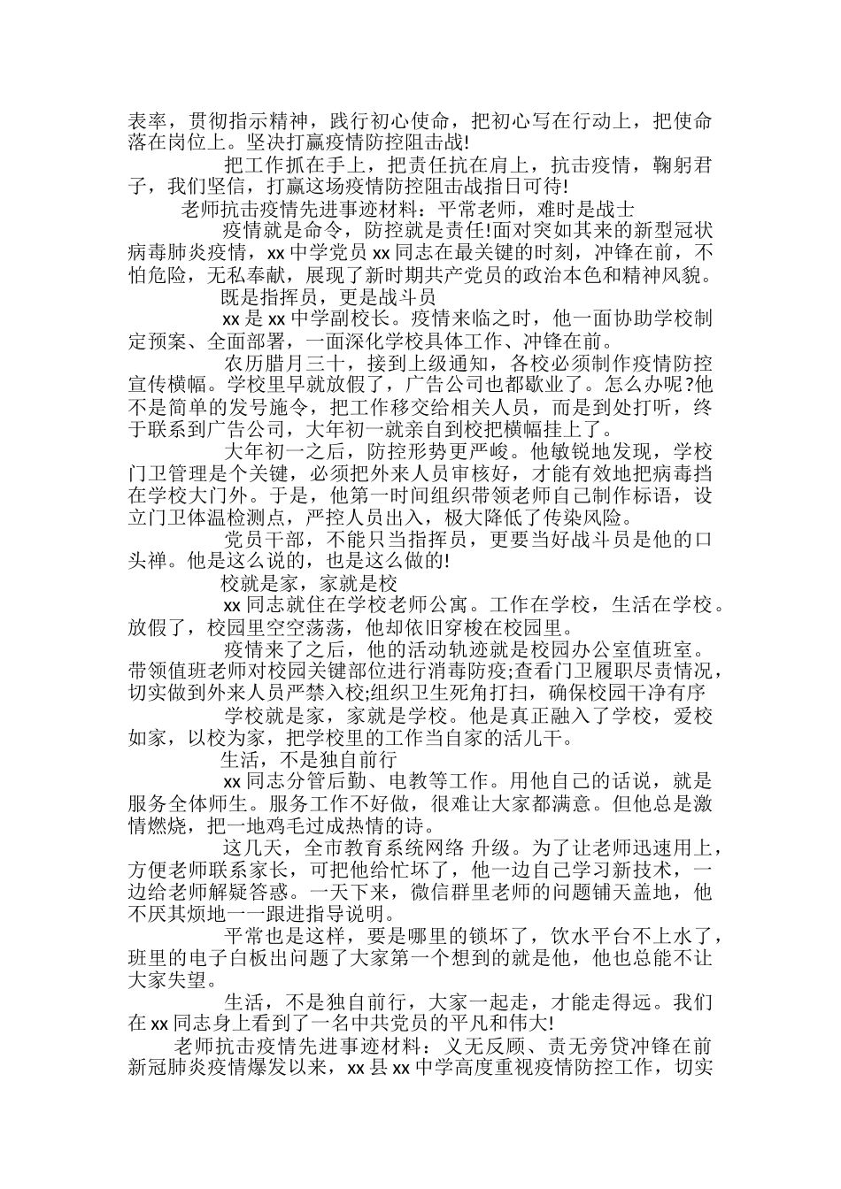 教师抗击疫情先进事迹材料_第3页
