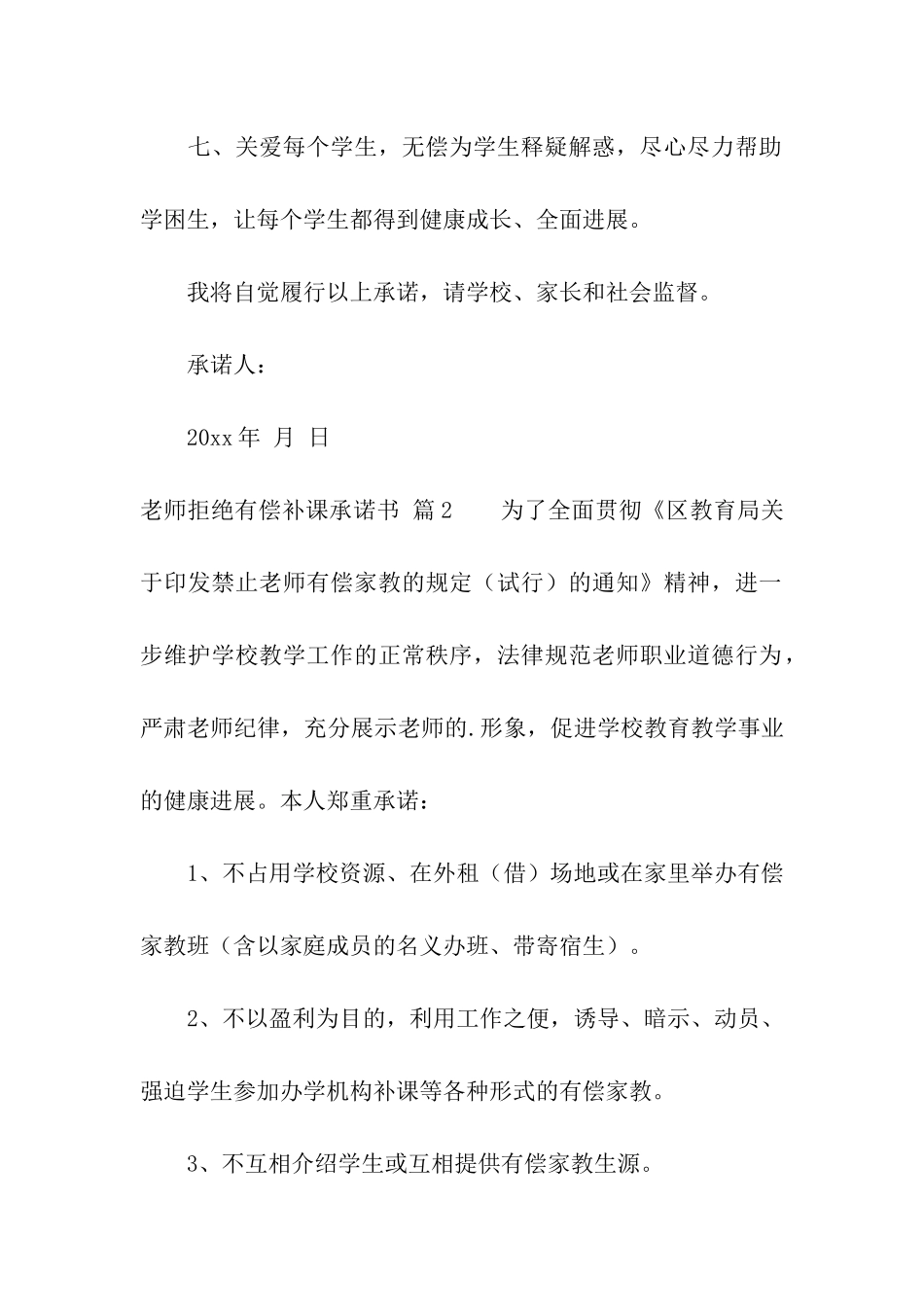 教师拒绝有偿补课承诺书5篇_第2页
