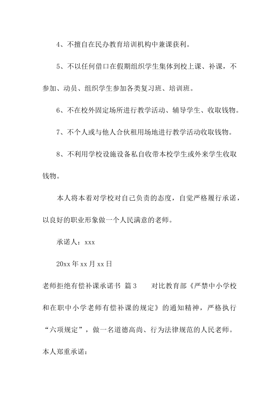 教师拒绝有偿补课承诺书5篇_第3页