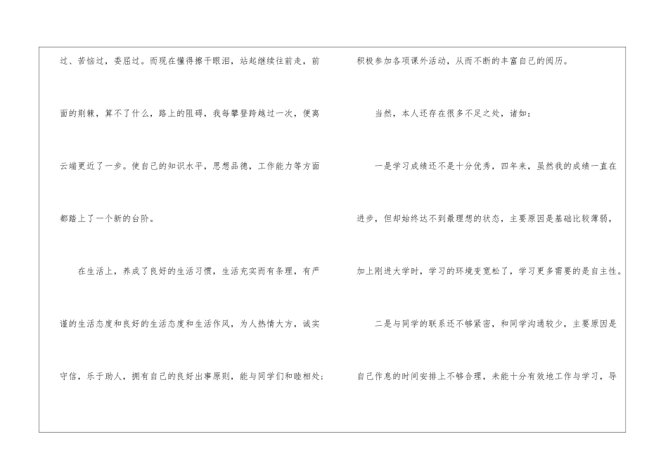 教师投递简历自我评价_第2页