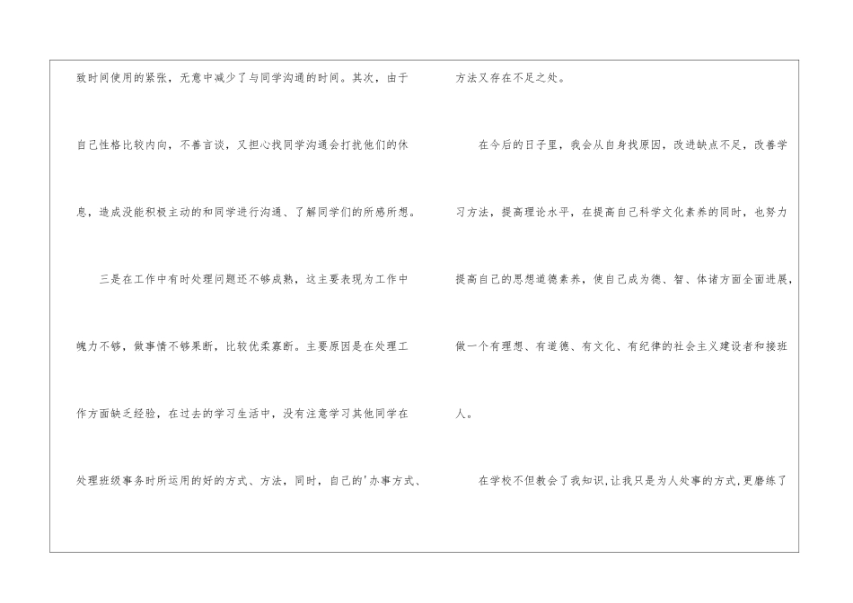 教师投递简历自我评价_第3页