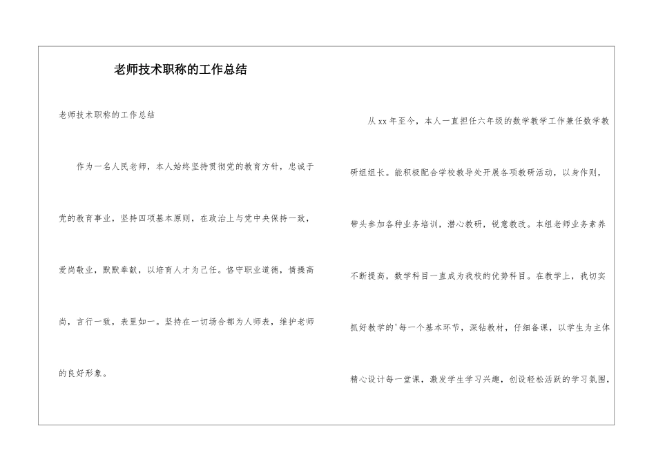 教师技术职称的工作总结_第1页