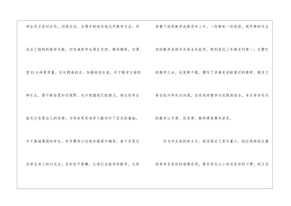 教师技术职称的工作总结_第2页
