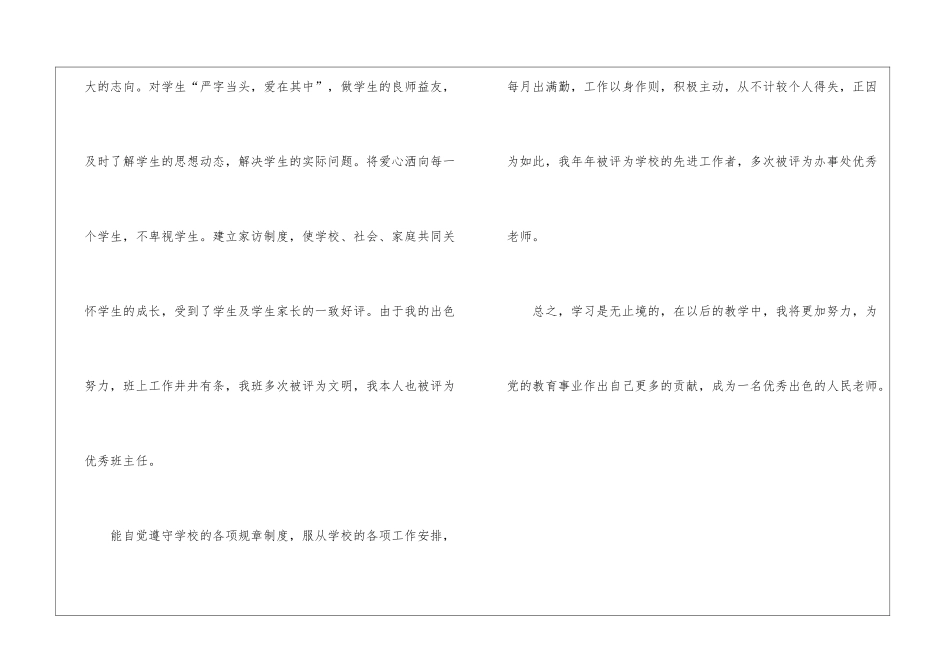 教师技术职称的工作总结_第3页