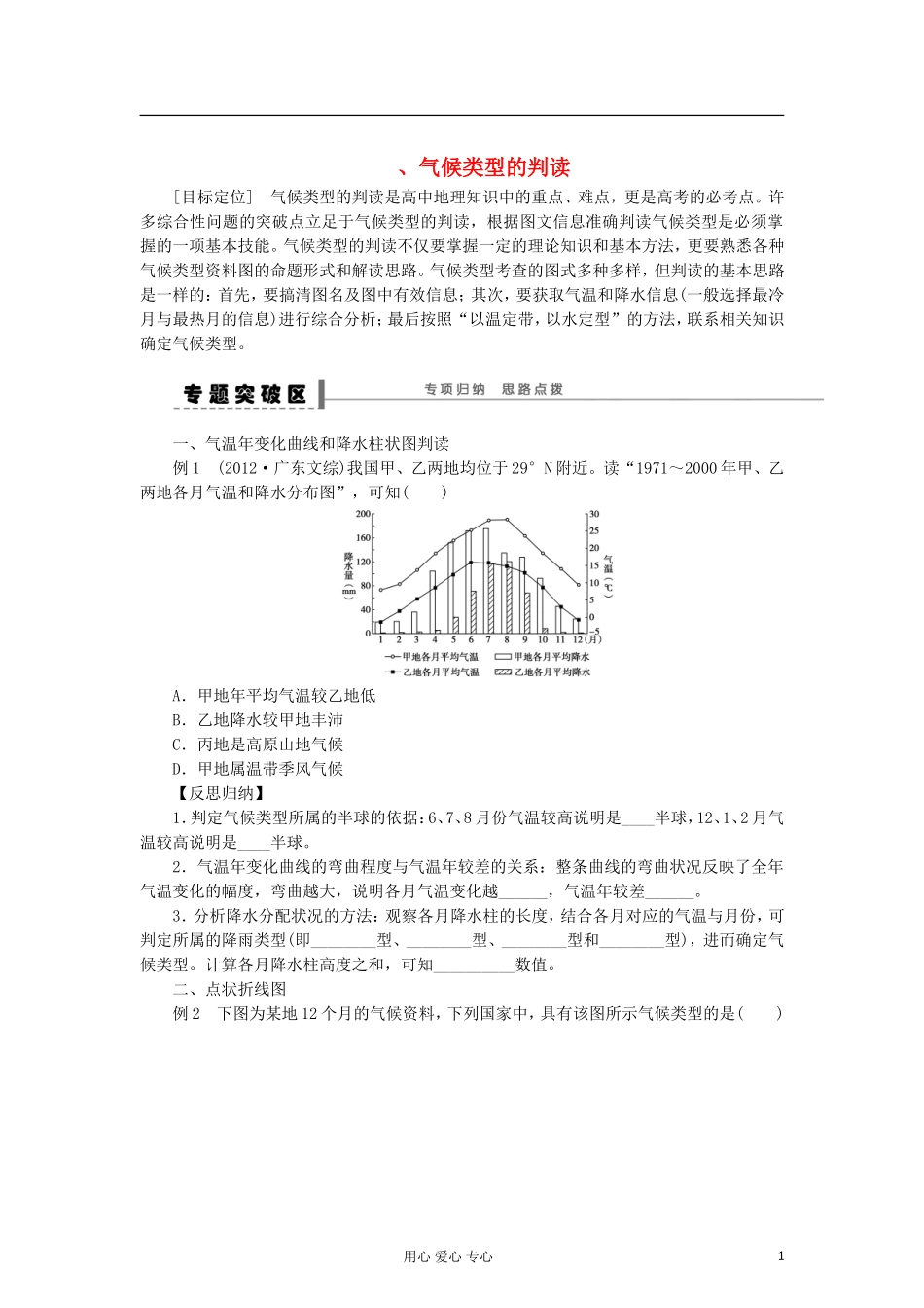 2013届高考地理一轮复习教案 气候类型的判读 鲁教版_第1页