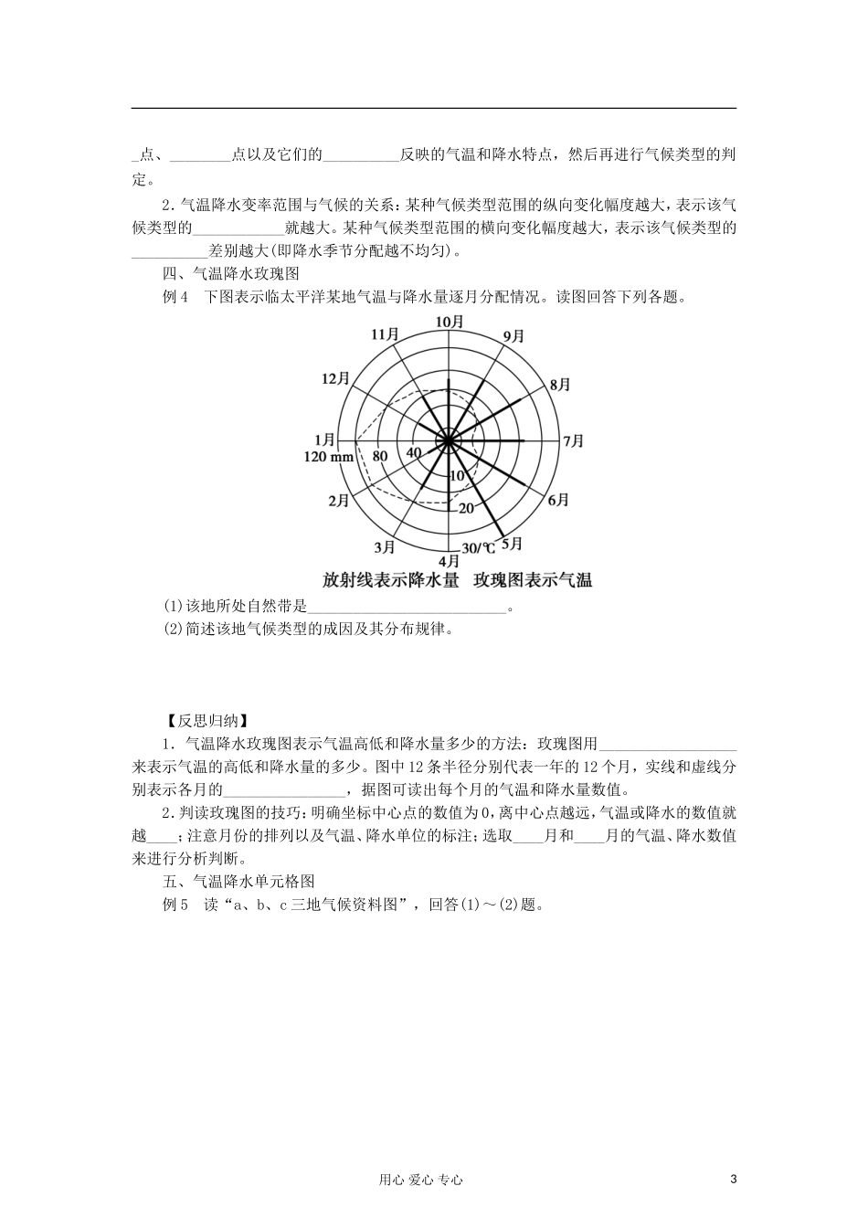 2013届高考地理一轮复习教案 气候类型的判读 鲁教版_第3页