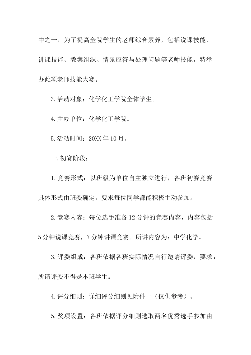 教师技能大赛策划书模板_第2页