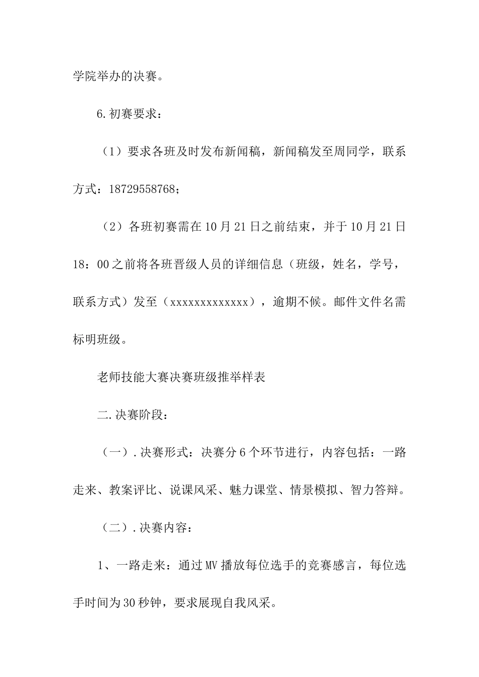 教师技能大赛策划书模板_第3页