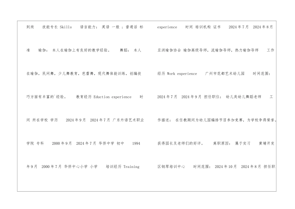 教师招聘个人简历_第2页