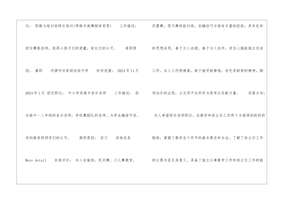 教师招聘个人简历_第3页