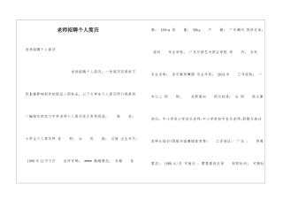 教师招聘个人简历