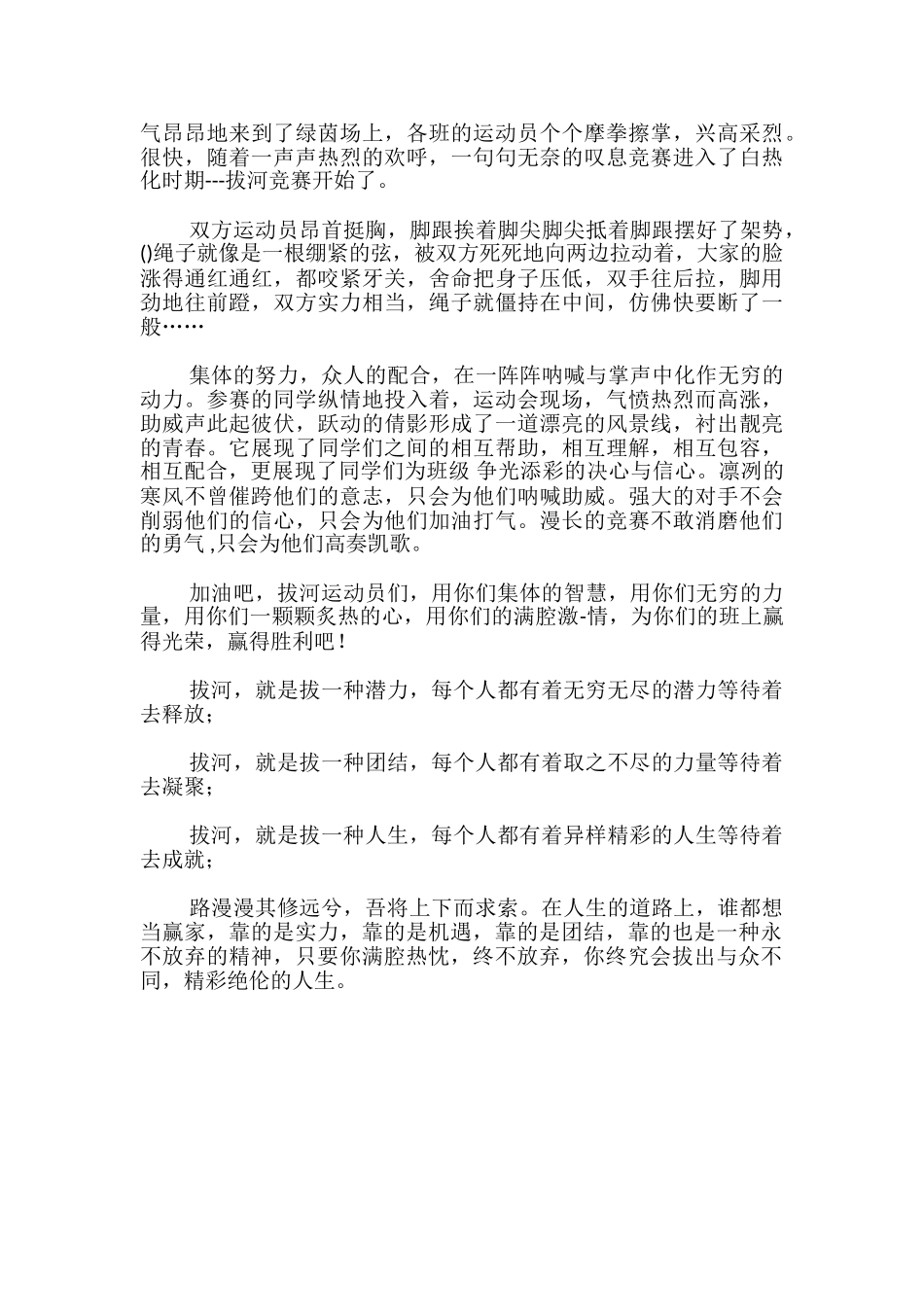 教师拔河比赛广播稿-_第2页