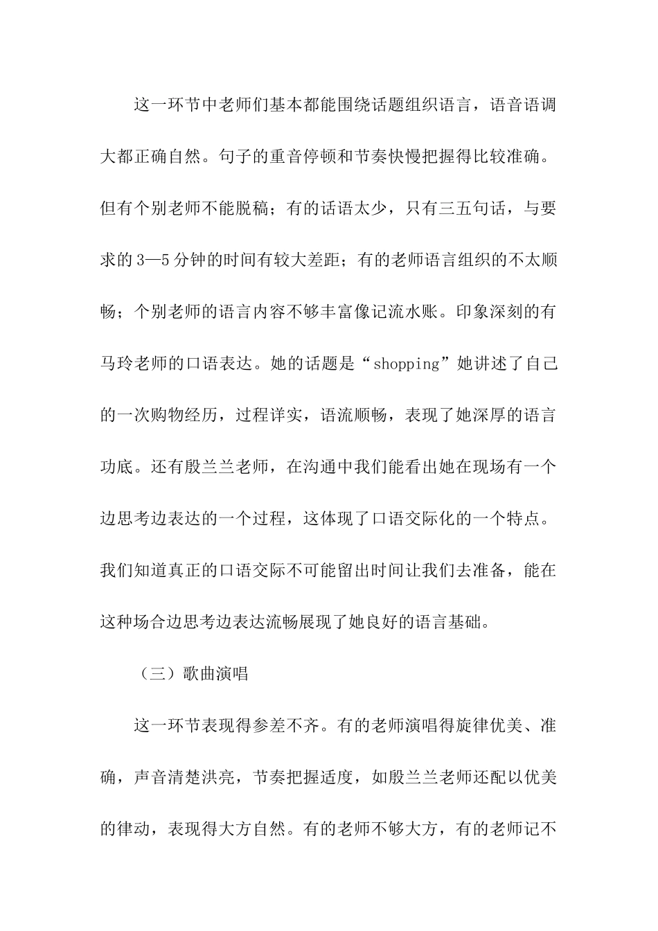 教师技能大赛总结_第2页