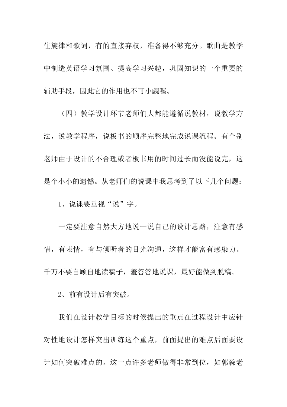 教师技能大赛总结_第3页