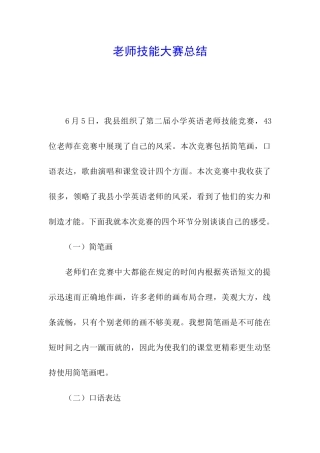 教师技能大赛总结