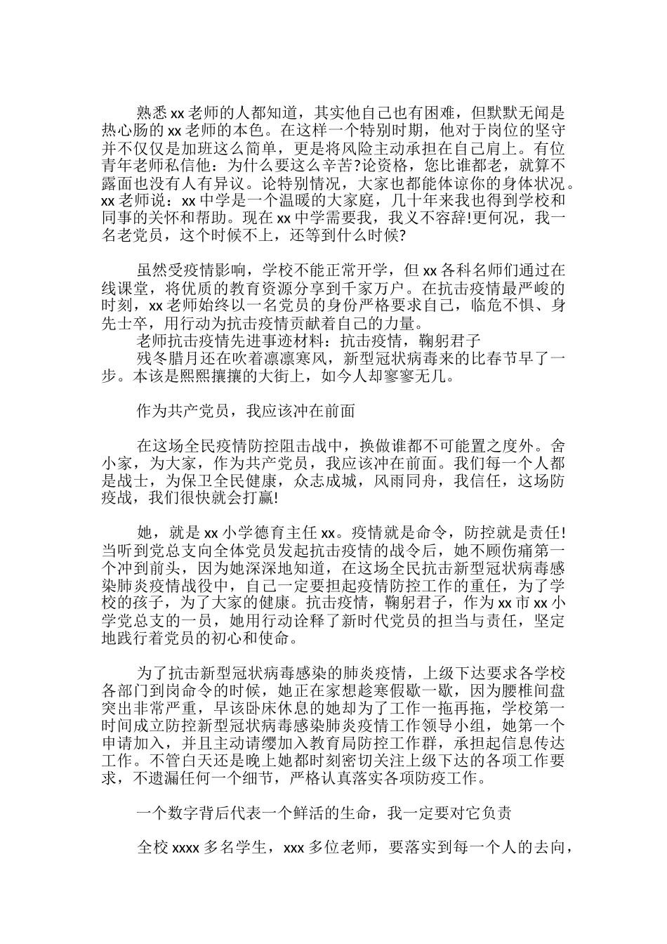 教师抗击疫情先进事迹材料-_第2页