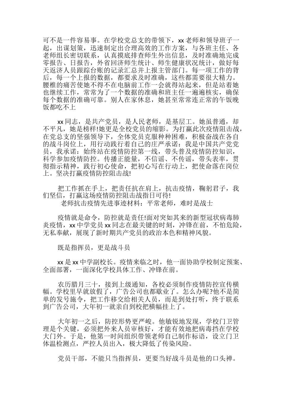 教师抗击疫情先进事迹材料-_第3页