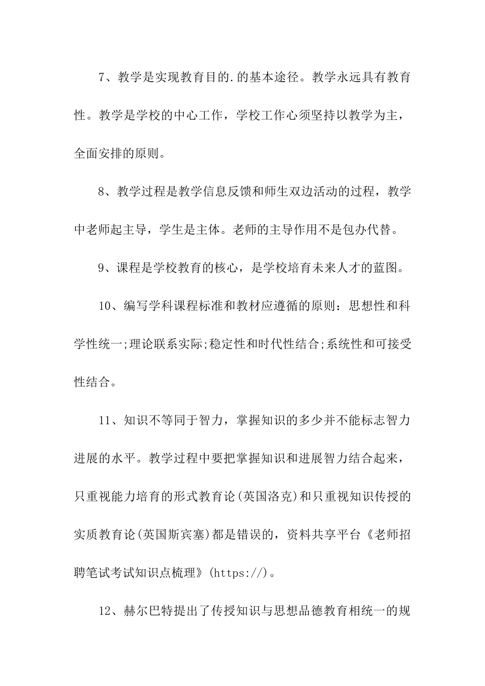教师招聘笔试考试知识点梳理_第2页