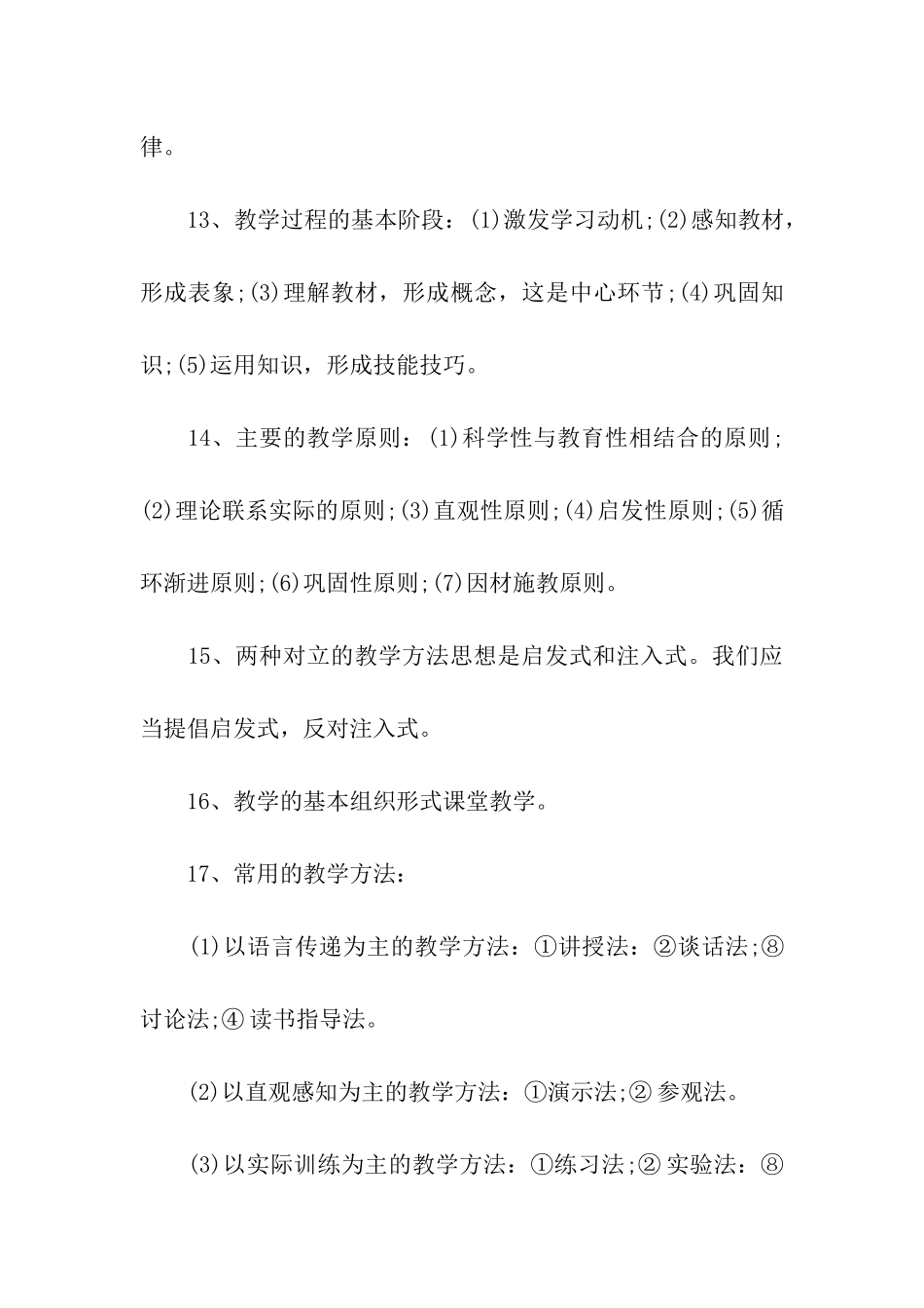 教师招聘笔试考试知识点梳理_第3页