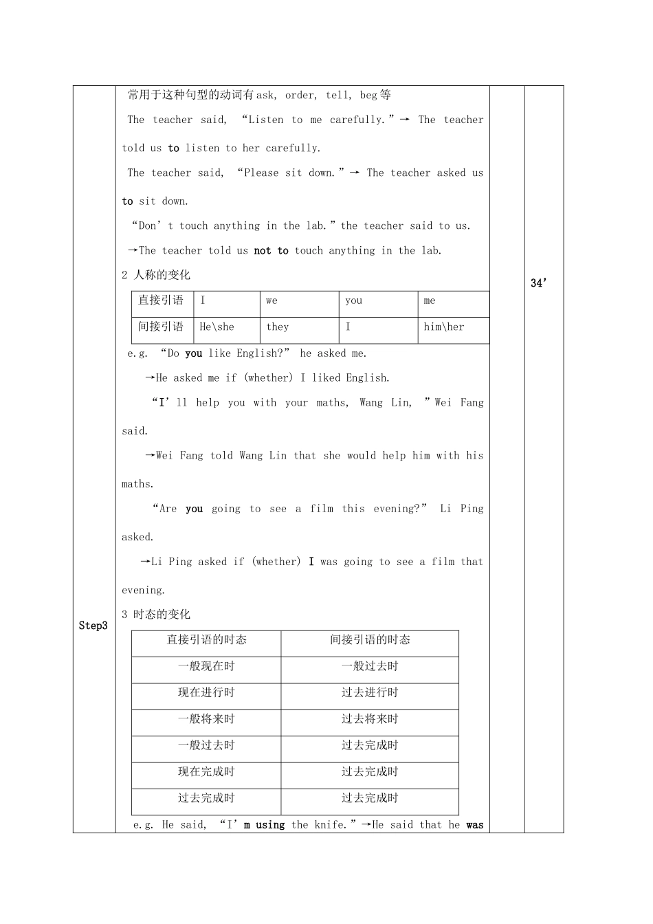 2013年春高中英语 Module3 period 4 Grammar 1, Grammar 2教案 必修3 新课标_第2页