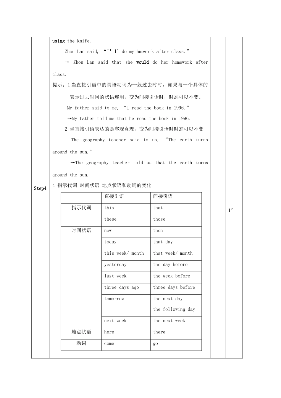 2013年春高中英语 Module3 period 4 Grammar 1, Grammar 2教案 必修3 新课标_第3页