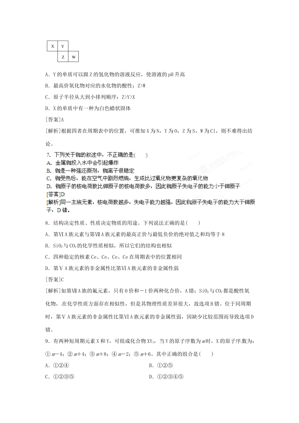 2013届高考化学一轮精品教学案 5.2 元素周期律（2）_第3页