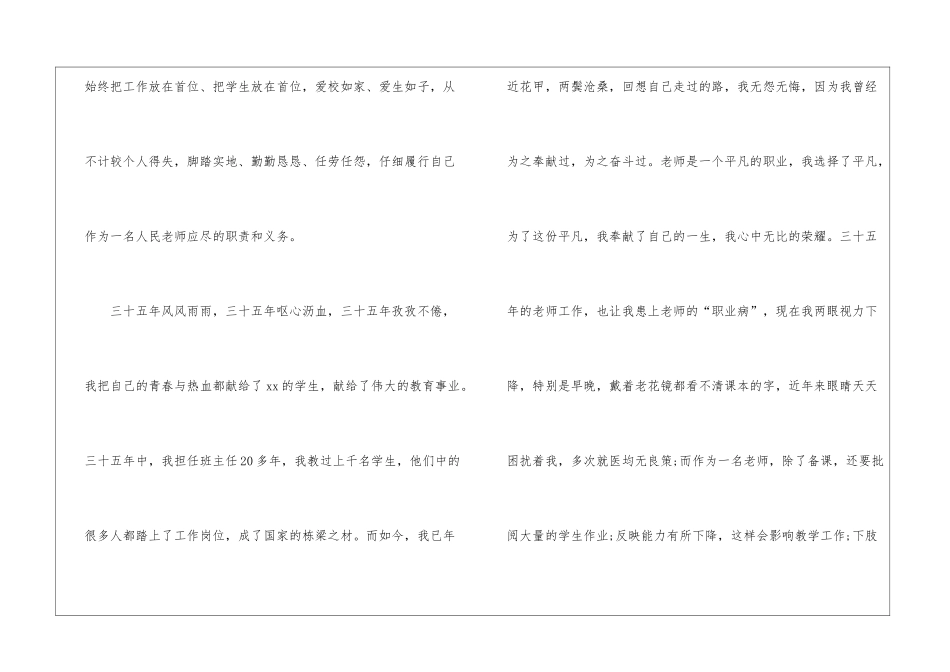 教师提前退休申请书_第2页
