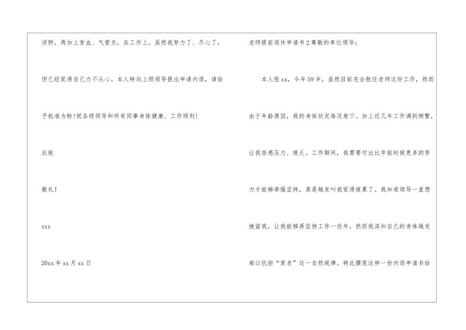 教师提前退休申请书_第3页