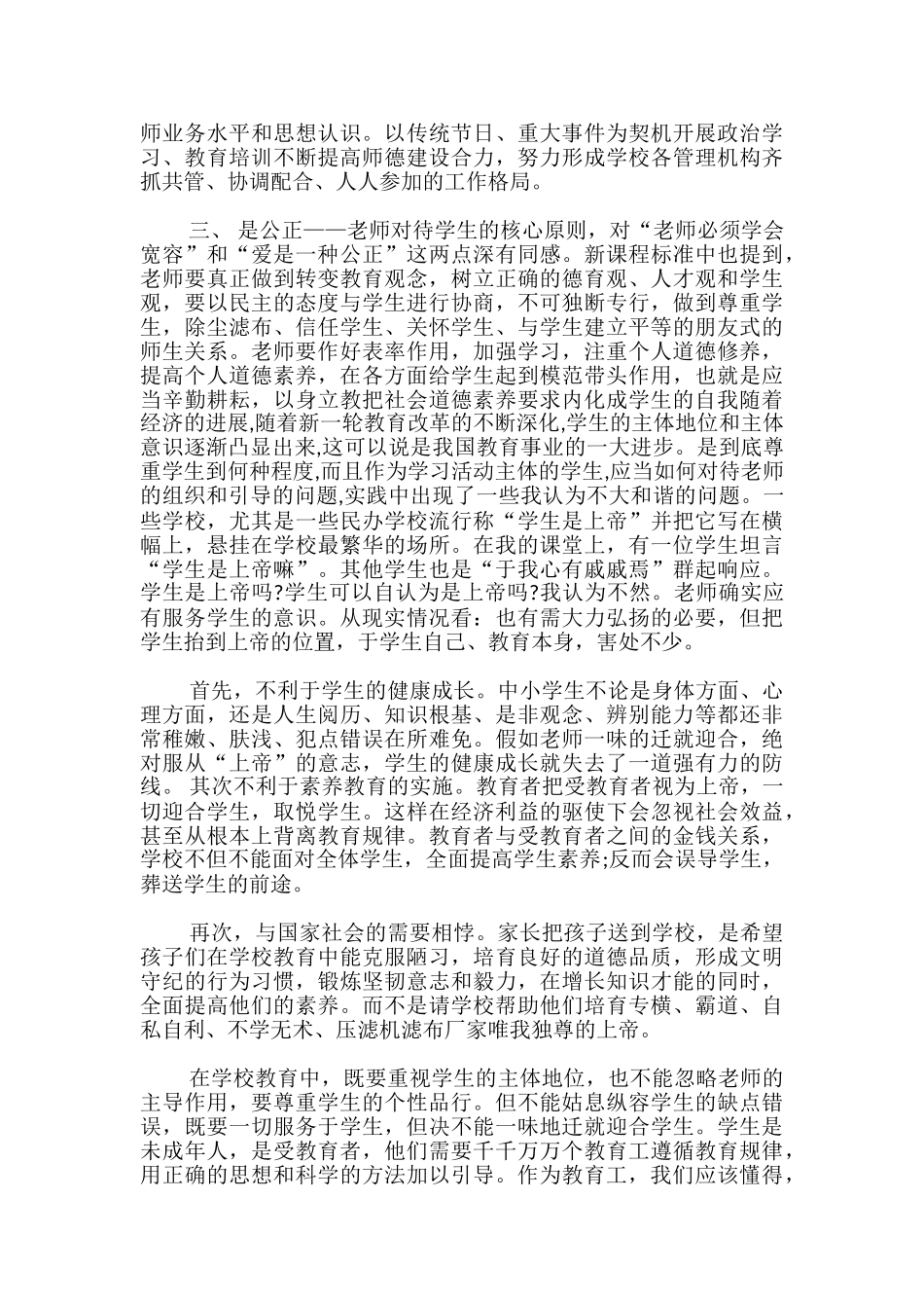 教师提升职业道德修养心得体会_第2页