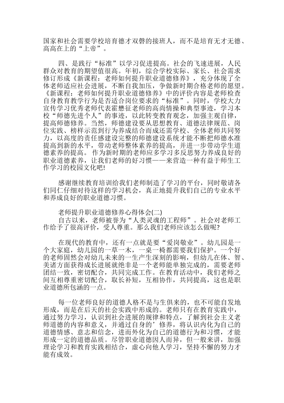 教师提升职业道德修养心得体会_第3页