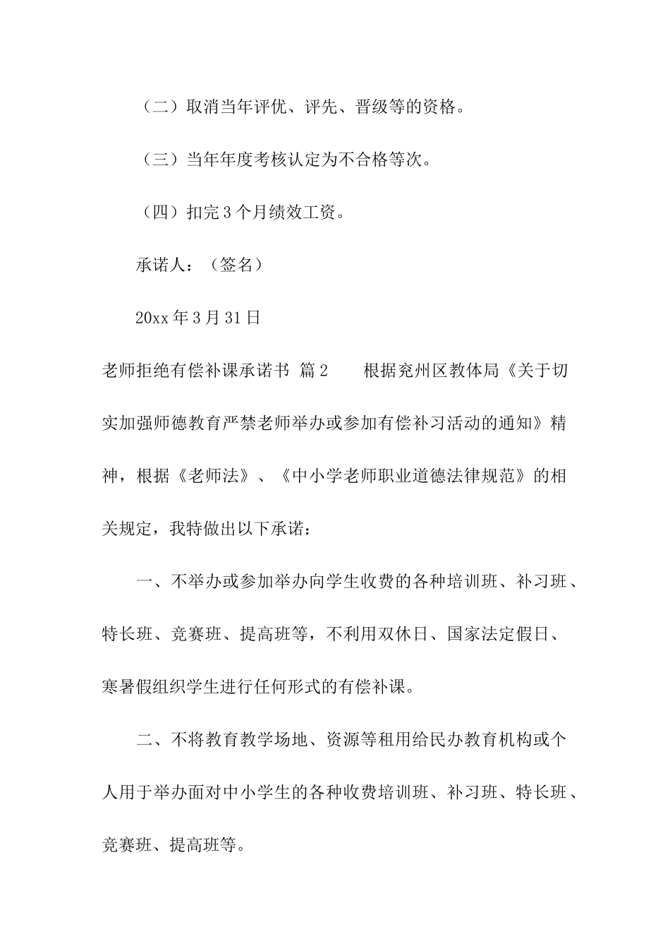 教师拒绝有偿补课承诺书合集10篇_第2页