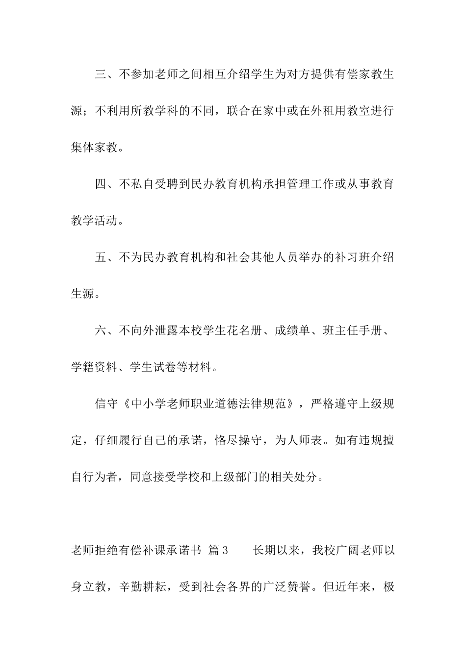 教师拒绝有偿补课承诺书合集10篇_第3页