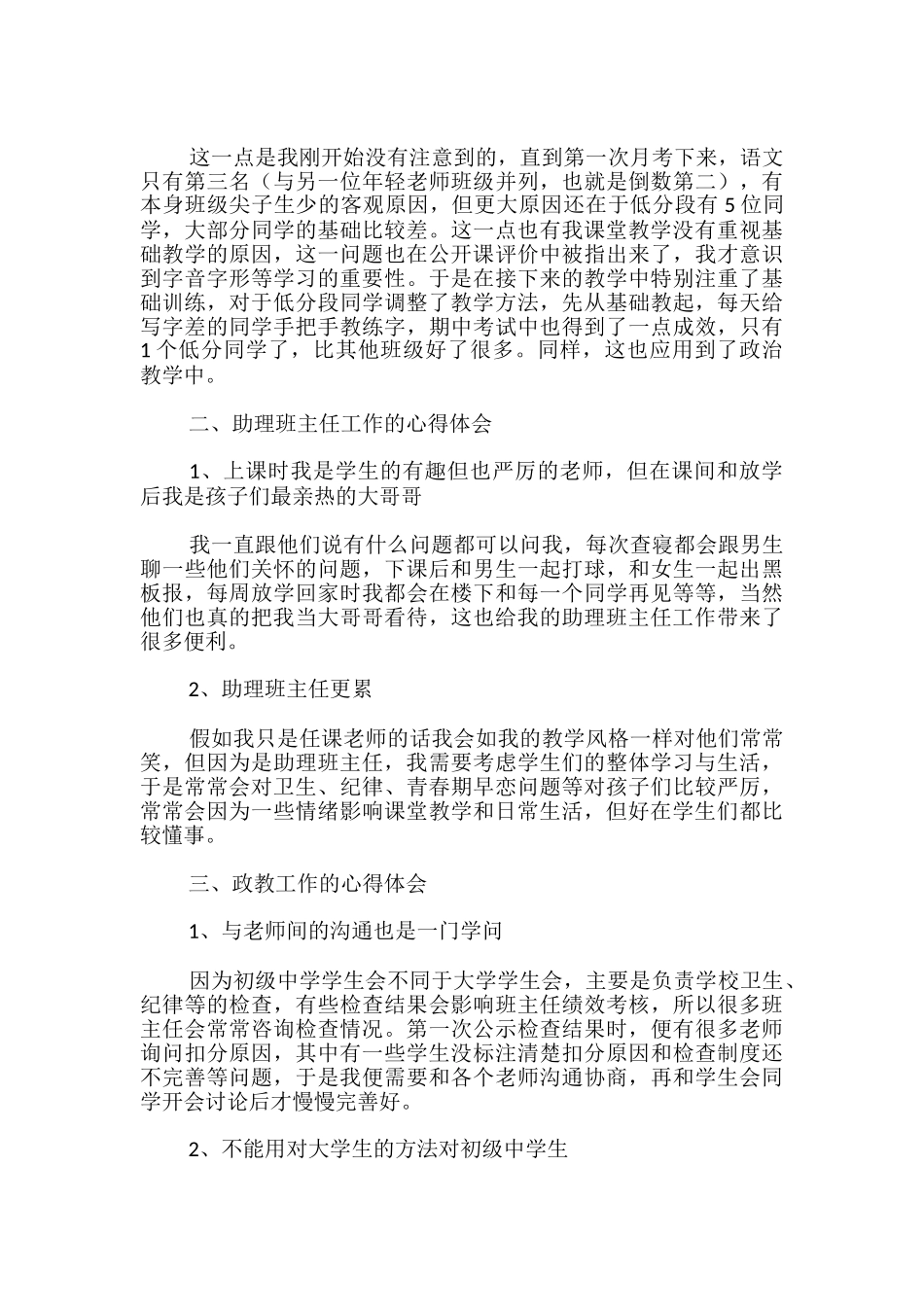 教师支教个人工作总结共五篇_第2页