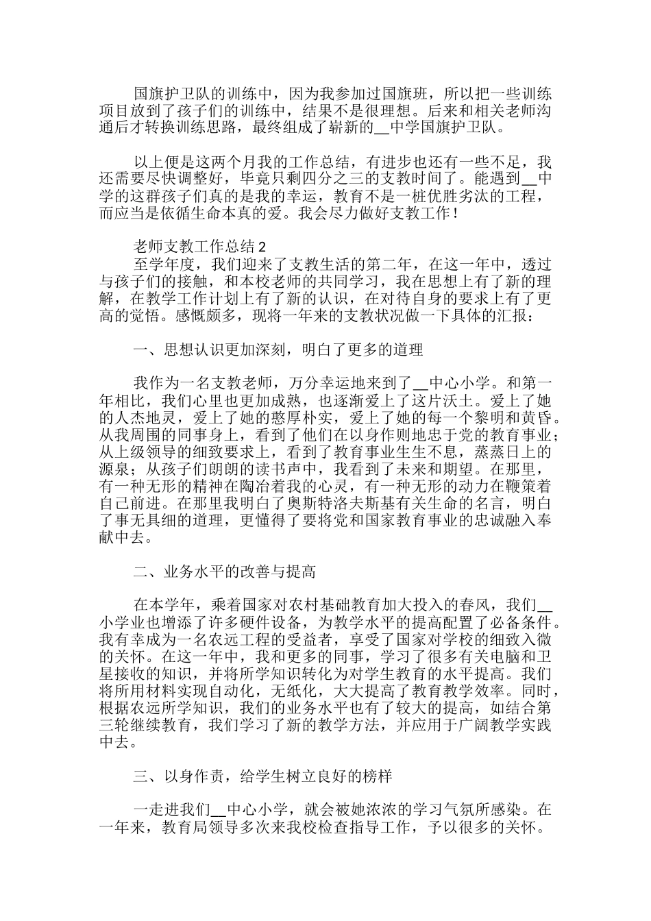 教师支教个人工作总结共五篇_第3页