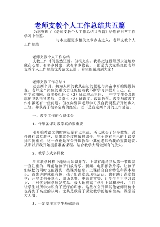 教师支教个人工作总结共五篇